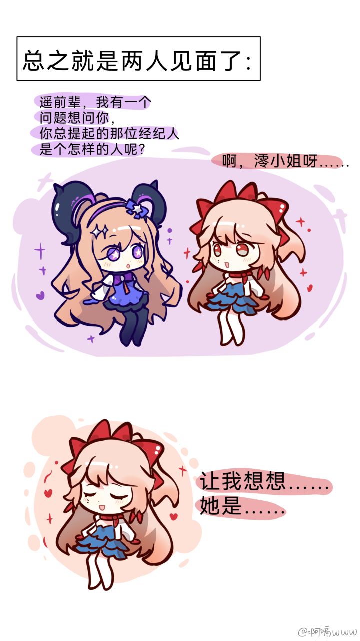 【终末地漫画】关于经纪人截图