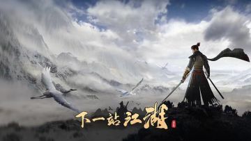 下一站江湖II：“大地图探秘玩法爆料一”