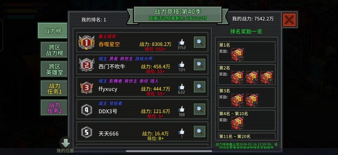 第“40季”战力竞技,用时1年8个月左右 1