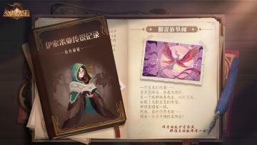 【先行情报】伊索米亚传说记录-曜雀族轶闻