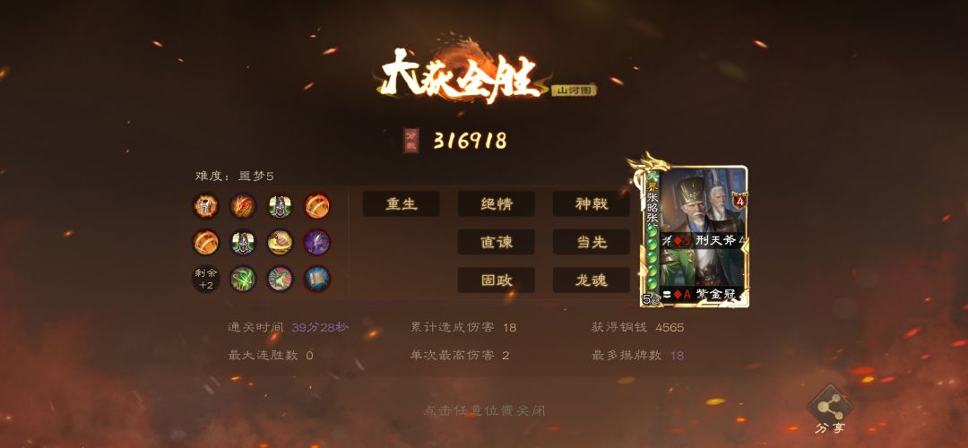 山河图·军师联盟简易攻略 2