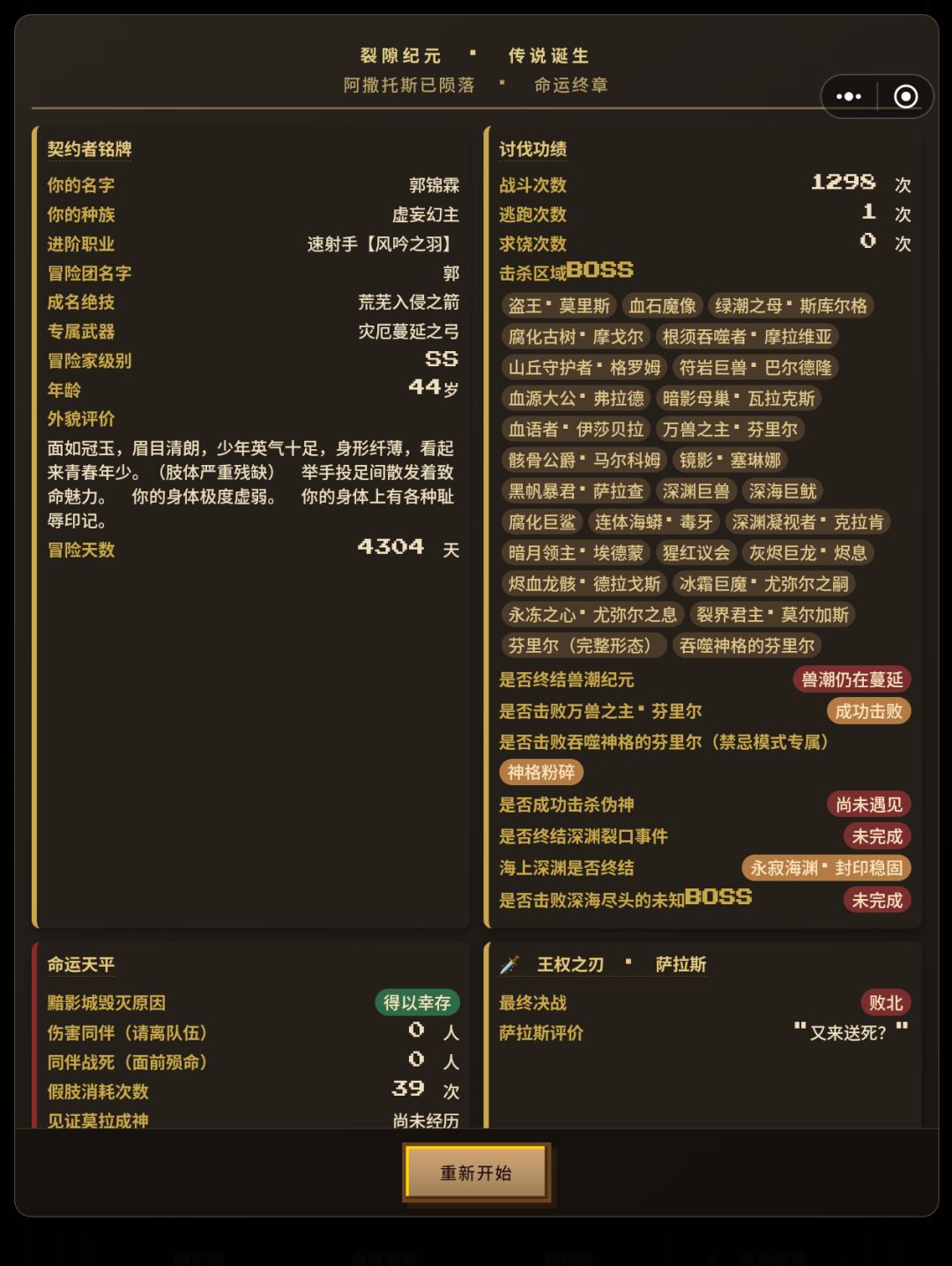 禁忌模式全种族攻略 3