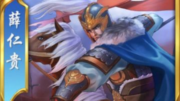 三系薛仁贵娱乐卡组