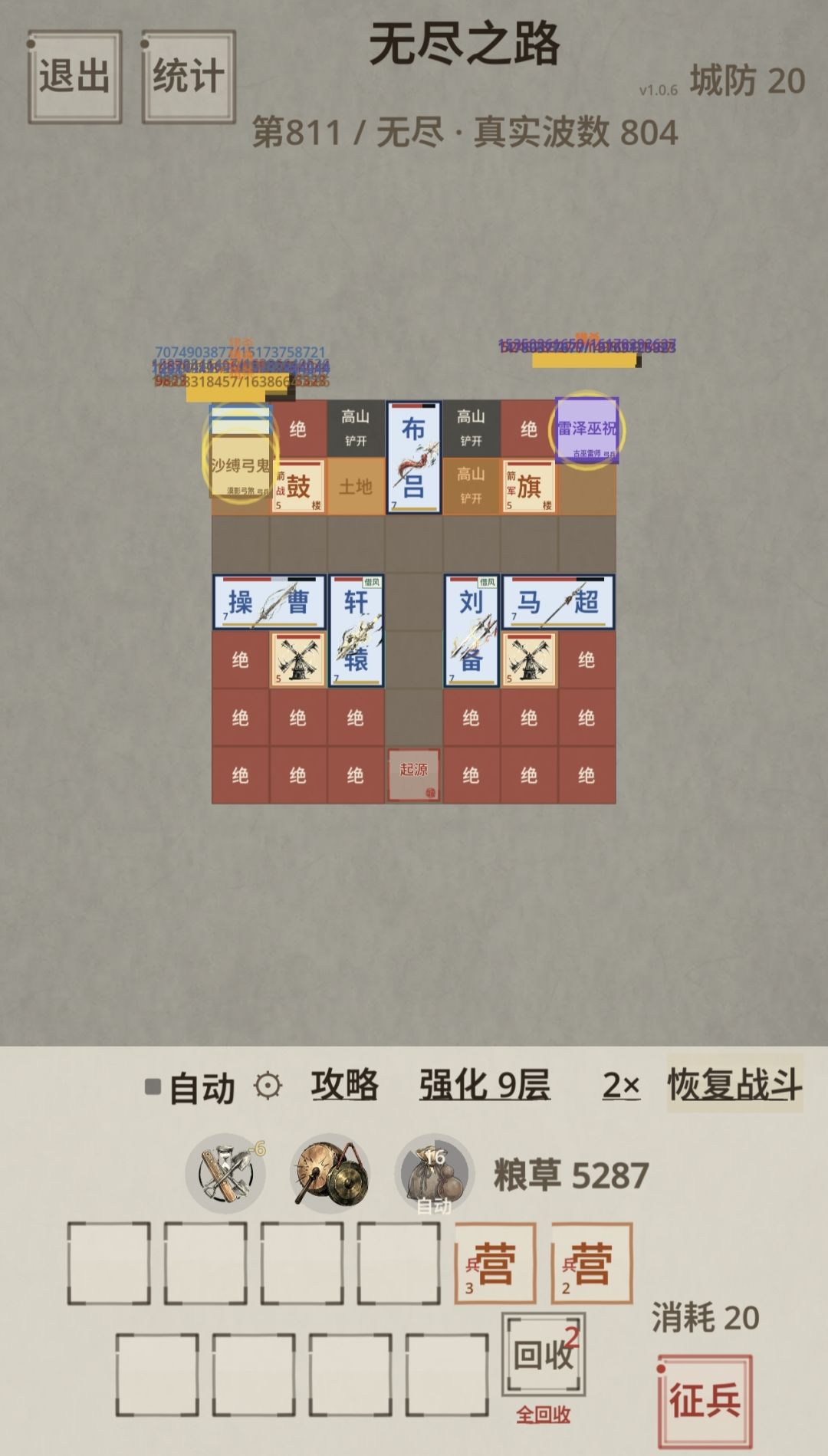 无尽之路800波 5