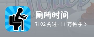 没版主的论坛能被官方注意到因为多少关注和多少帖子吧