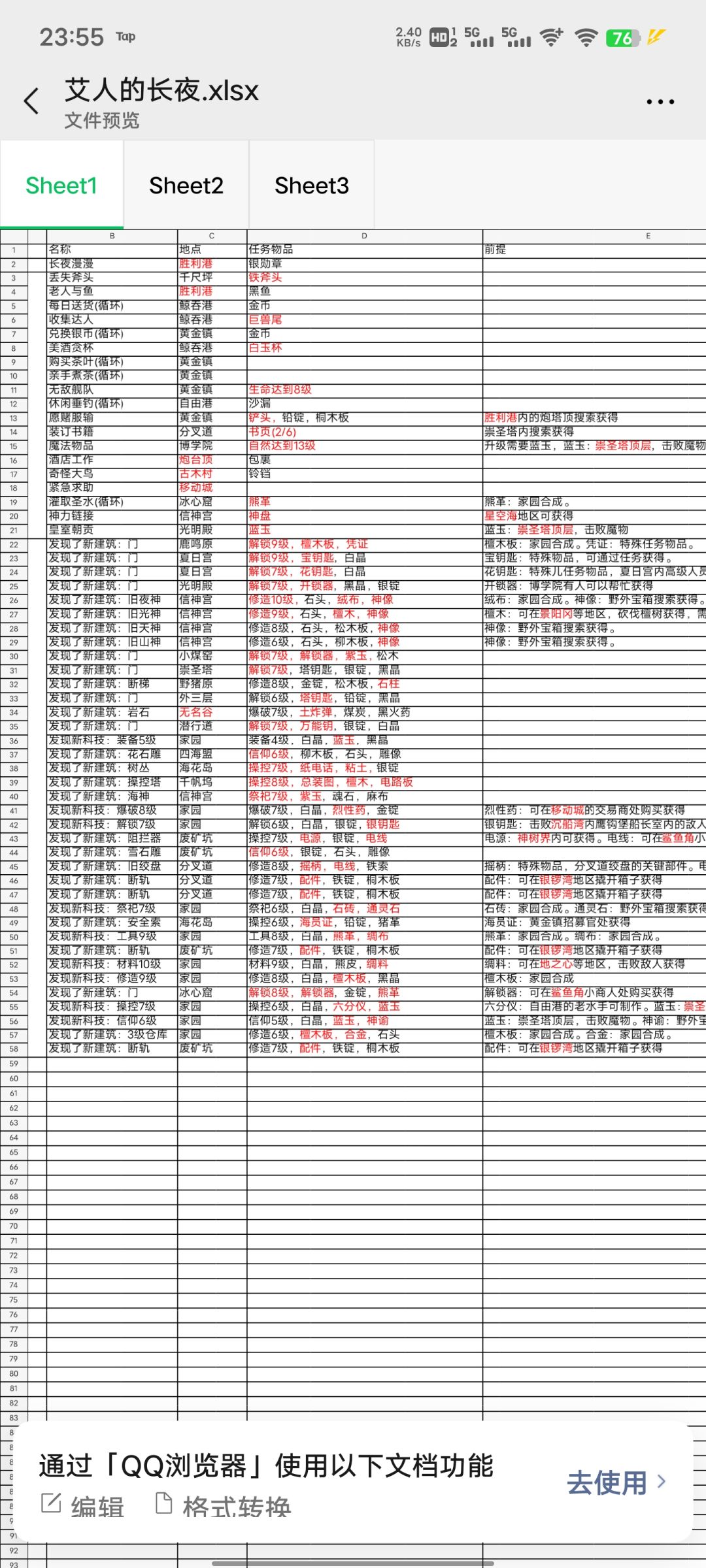 黄金镇海员证拿不到，其他任务都没进展 4