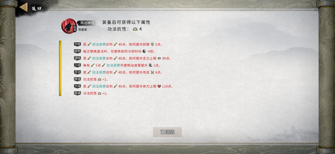 筑基火剑成型! 3