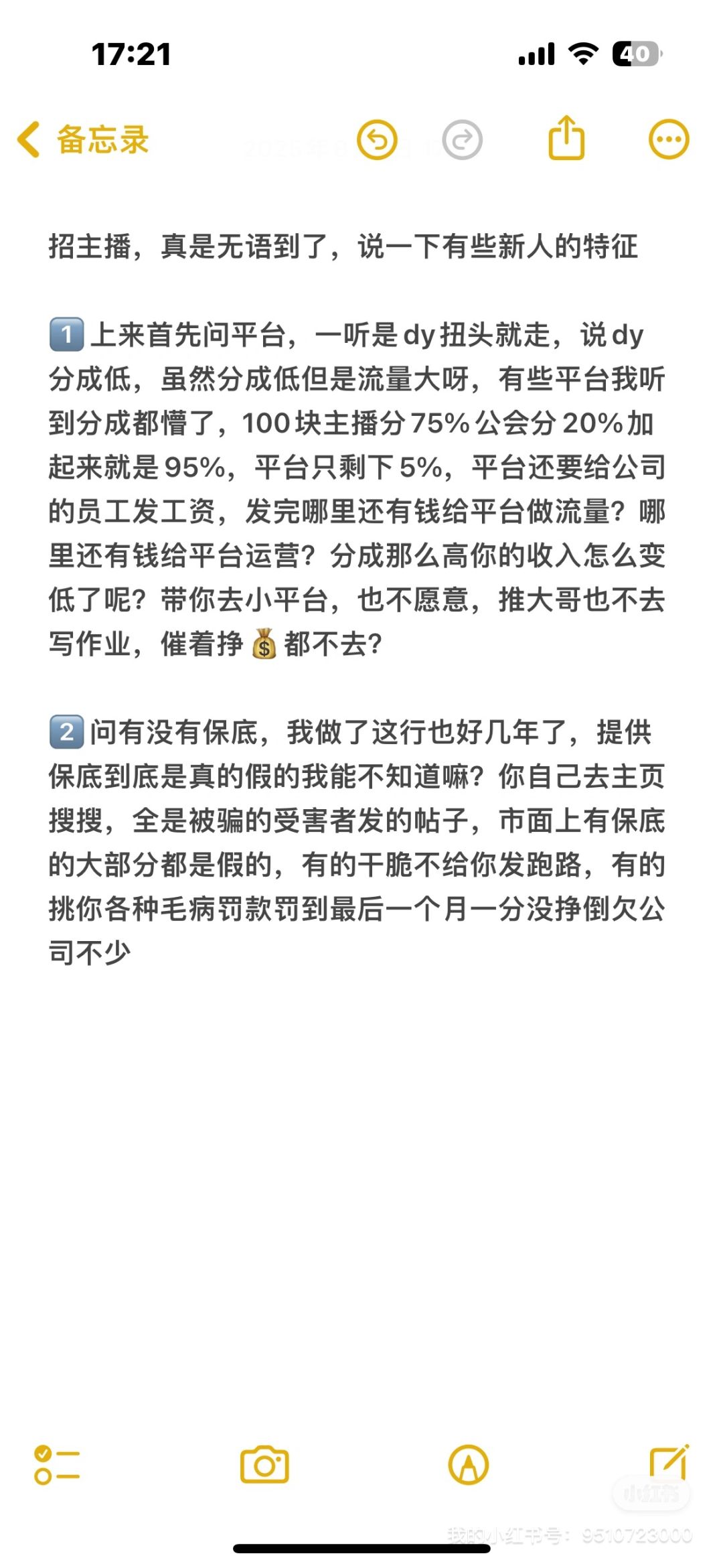 真的会有人想做游戏主播吗? 2