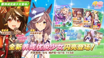 新的养成优俊少女招募开放中！