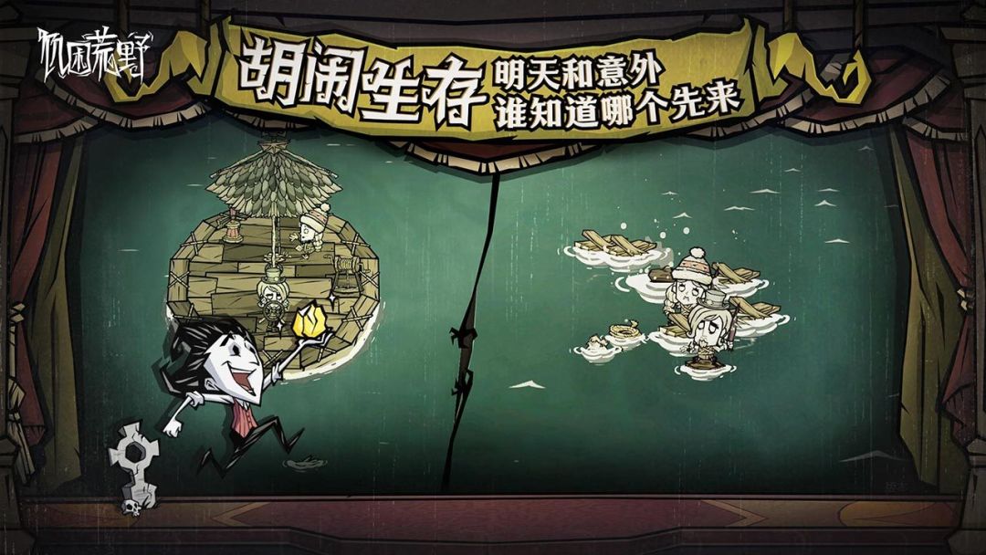 所以科雷什么时候出饥荒手游 1