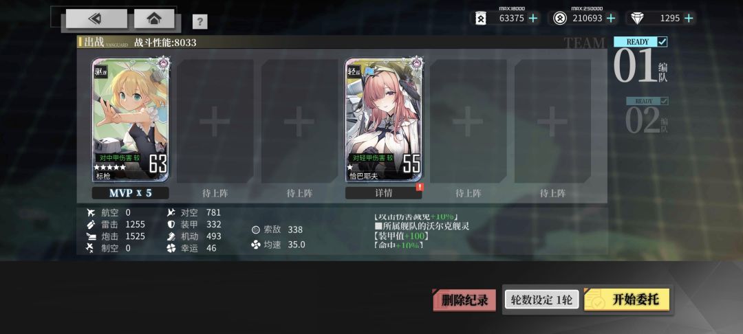 【少女们的秘密调查记录】ex配队参考 2