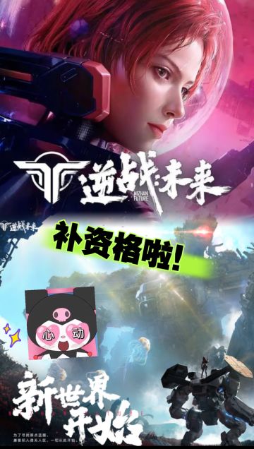 逆战未来「传火行动」补资格攻略来了！