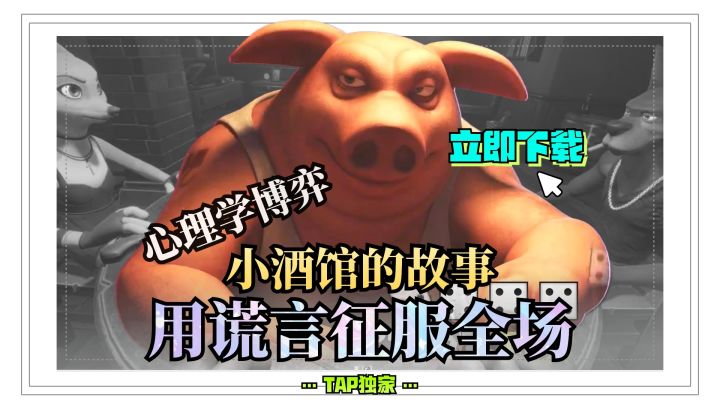 ✨用谎言征服全场🔥一款多人心理学博弈的刺激桌游 | 骰游截图