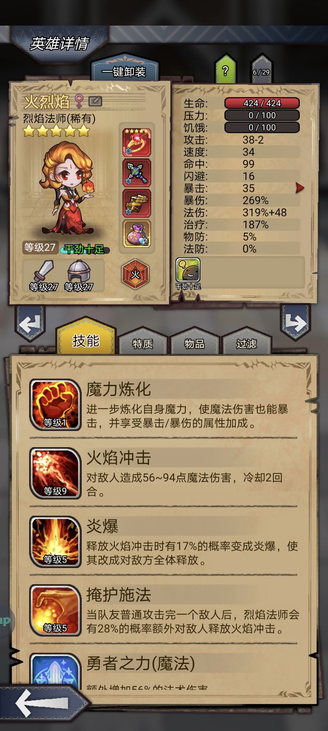 火女5+5秒不了 图13,我是要回图9去刷么? 1