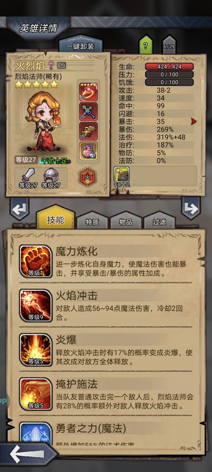火女5+5秒不了 图13,我是要回图9去刷么?截图