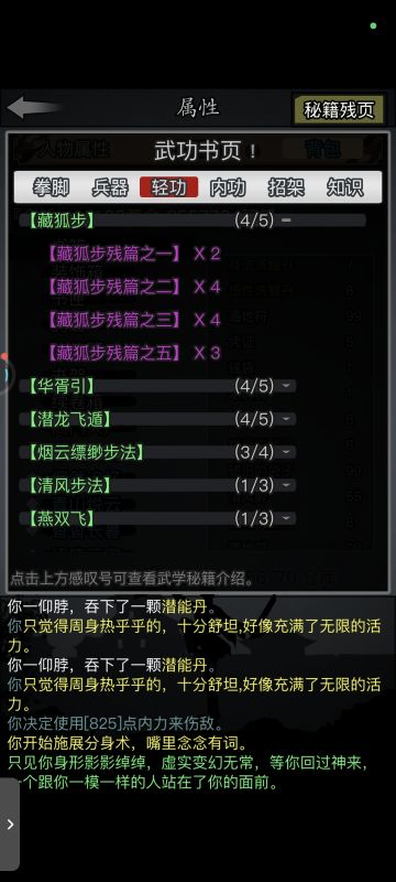 关于战斗技巧你不能不知道的事情