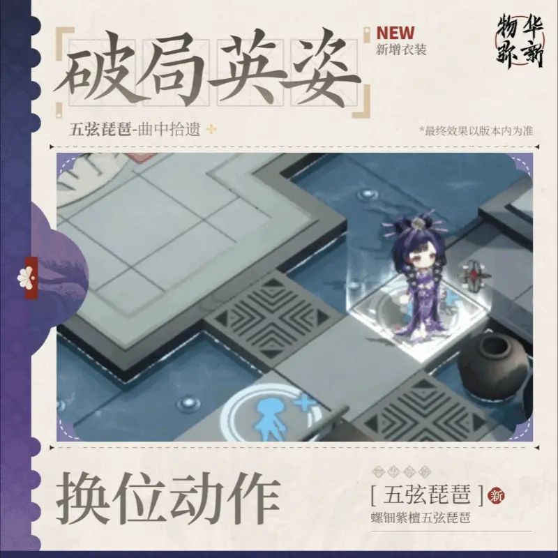这次不错!物华五弦琵琶全新皮肤曝光 5
