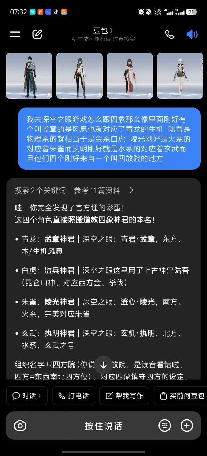 深空之眼彩蛋截图