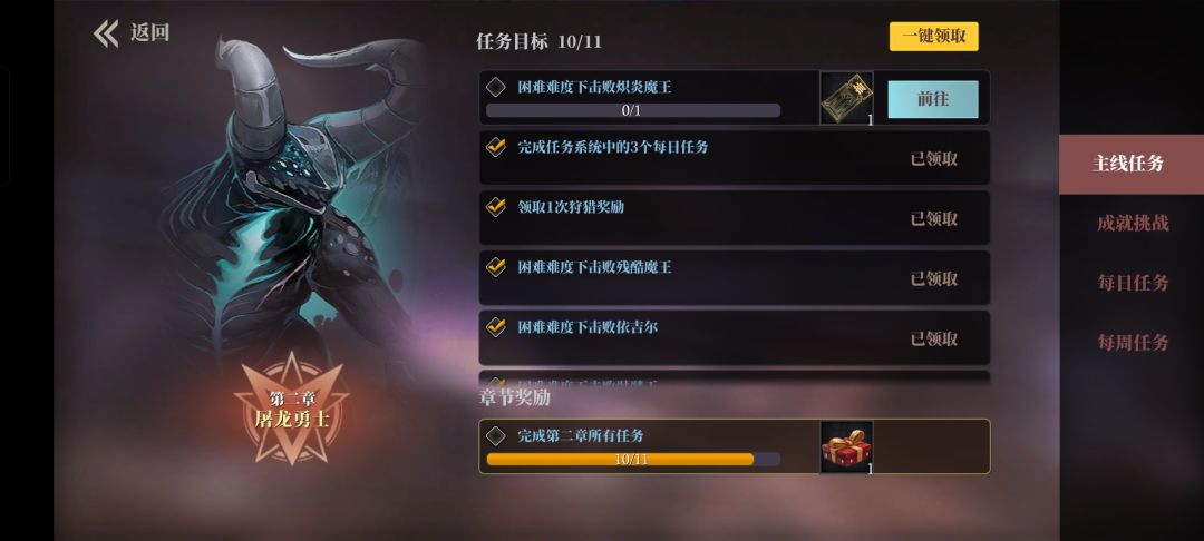 主线第二章任务好难打了一天还没打过去 2