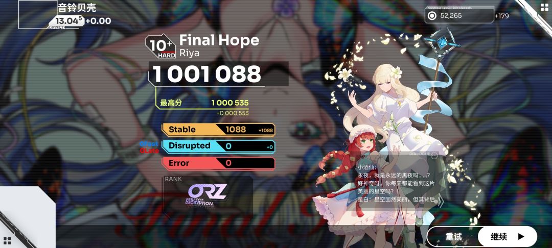 Final Hope hard10+ 理论值 2