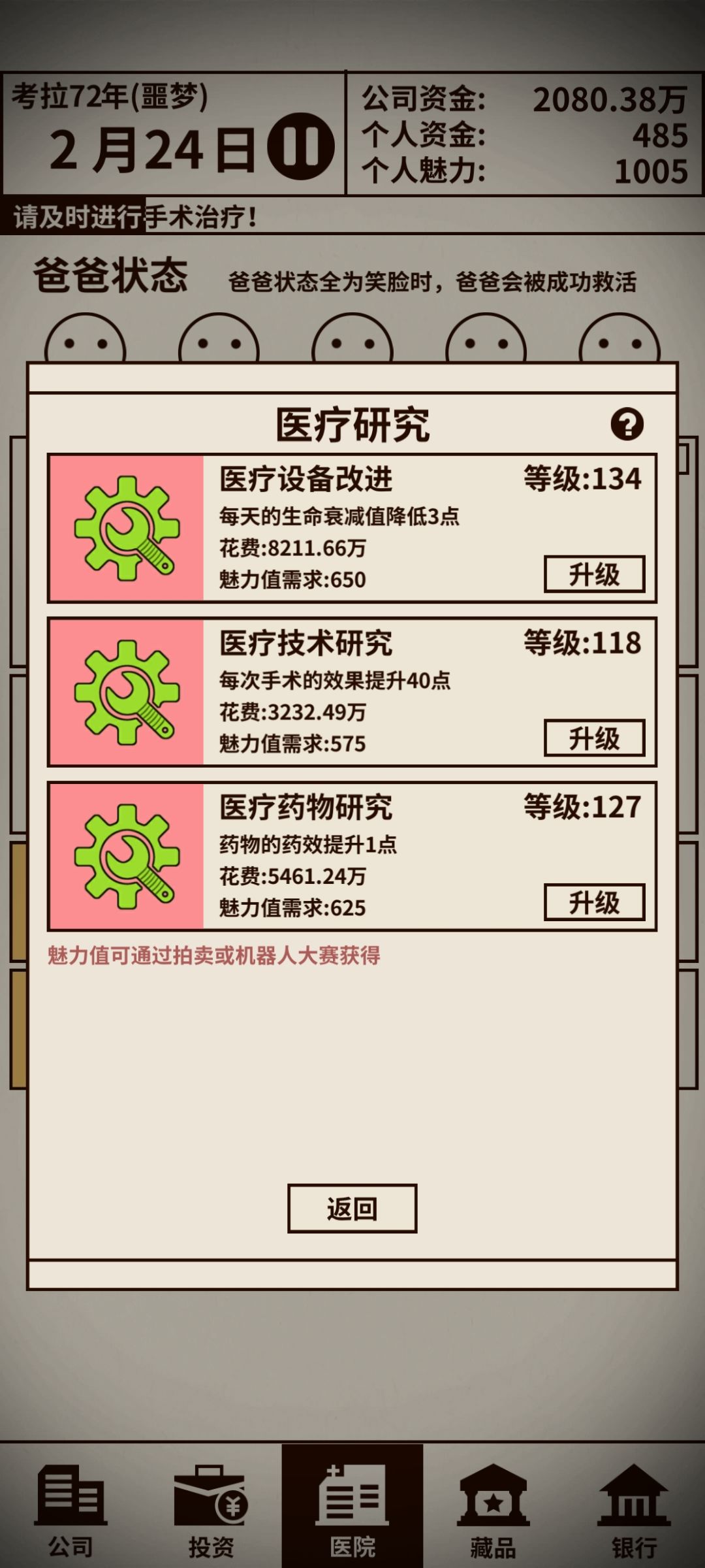 噩梦改成无法完成的梦才对 3