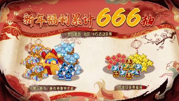 【新年福利汇总】资讯一览🎁（持续更新）