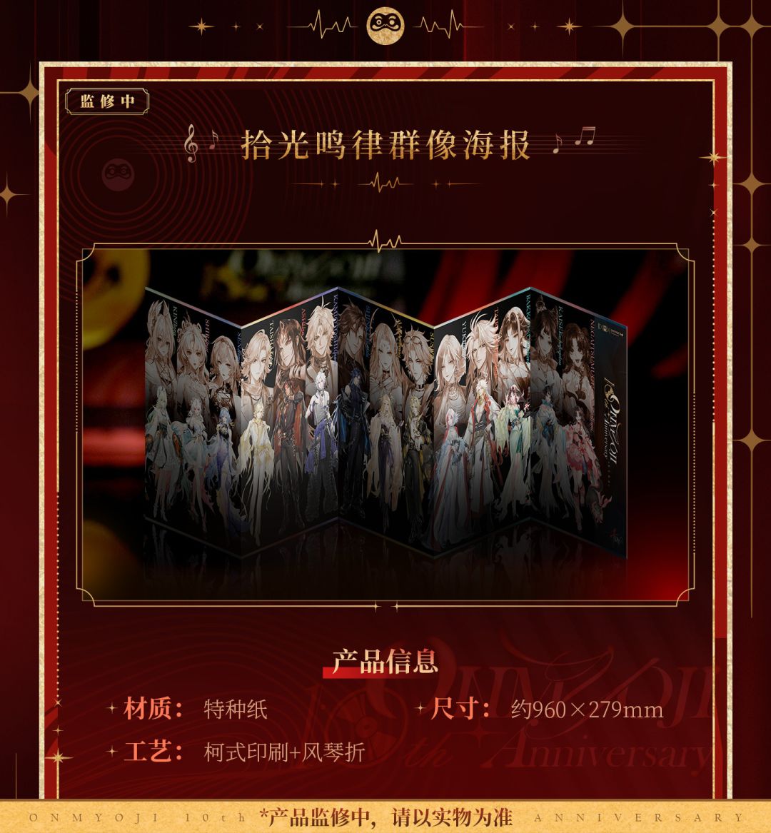 ☆阴阳师官方限定周边礼盒「拾光鸣律」上新情报送达!☆ 16