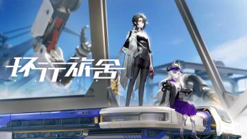 「系泊测试」正式开启