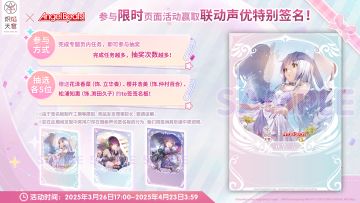 《炽焰天穹》首次TO签活动登场！