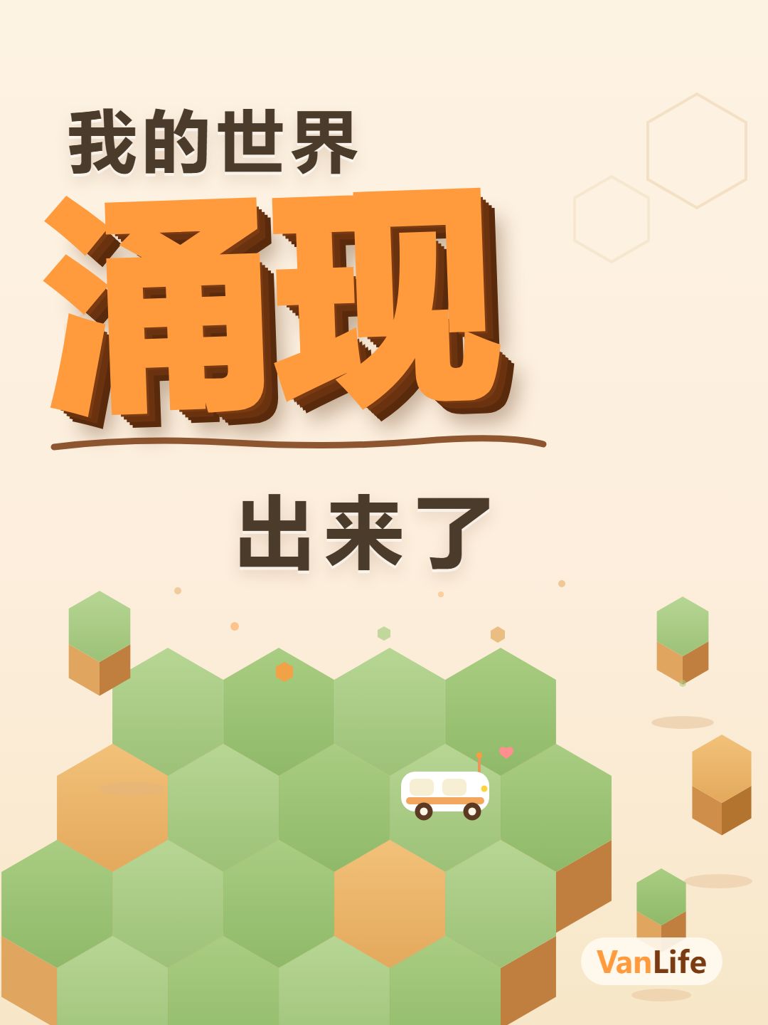 我的世界涌现出来了!| 2026聚光灯开发日志 01 1