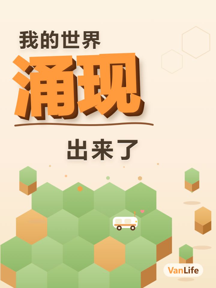 我的世界涌现出来了!| 2026聚光灯开发日志 01截图