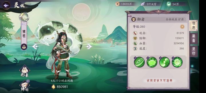 桑波绿海——嫘祖浅析截图