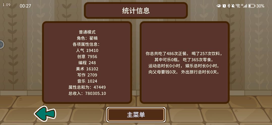 通关啦 3