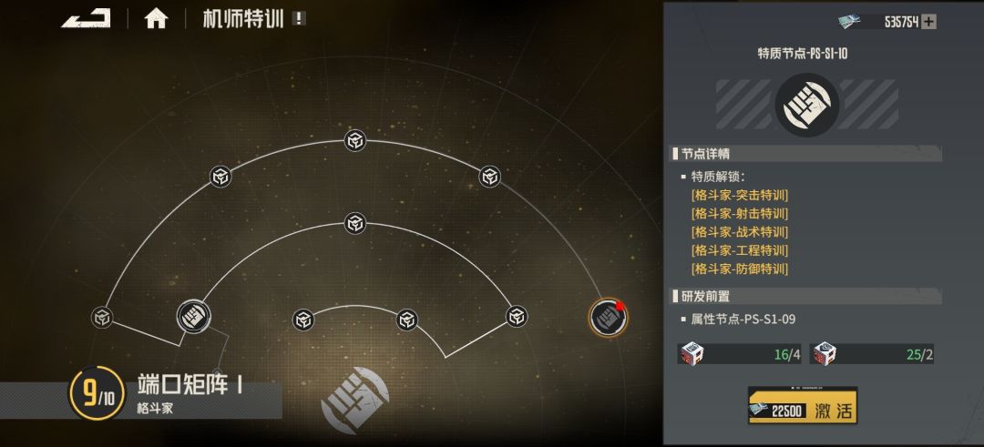 特训问题和怎么解锁第四技能槽 1