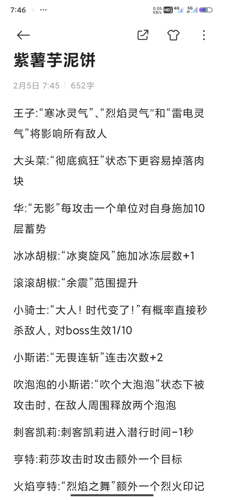 旧版紫薯芋泥饼干收录截图