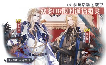 【食之契约】9月18日正式服活动预告