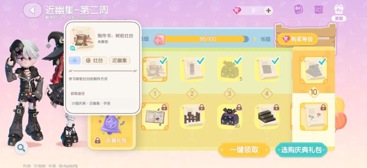 心动小镇 问答截图