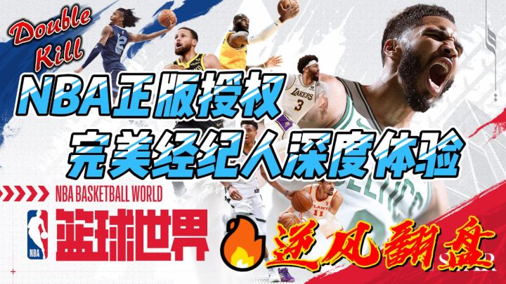 NBA正版授权!经纪人深度体验!开局一支球队,球员全靠养!截图