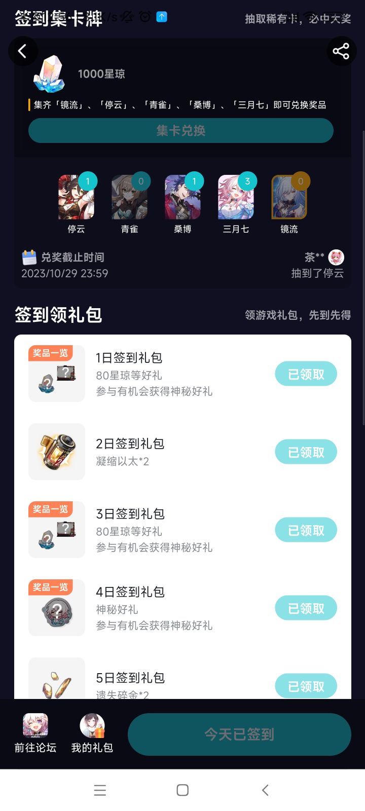 青雀呢截图