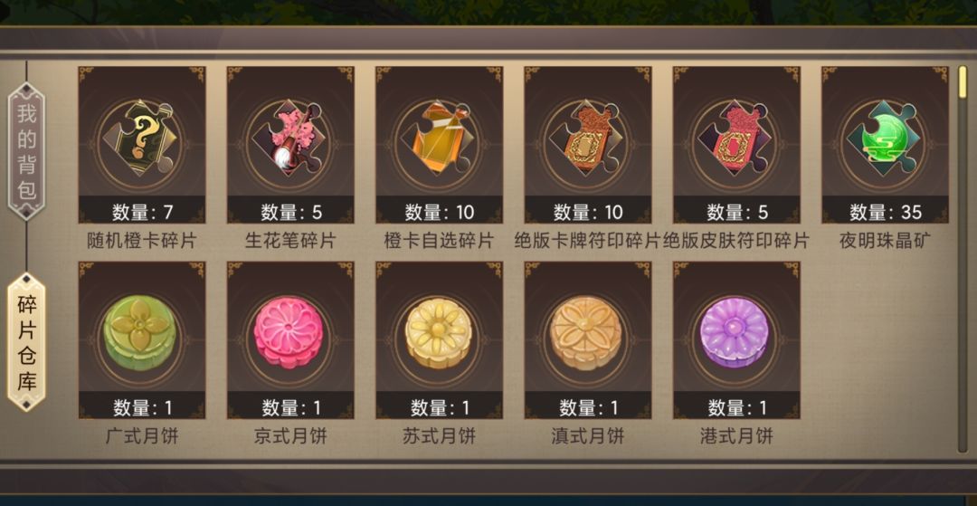 转发个月饼攻略 1