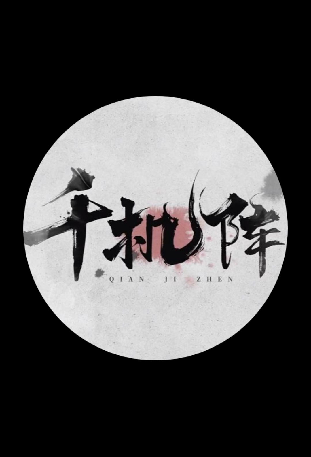 三测第一届【水友赛】结束,恭喜发哥夺冠! 1