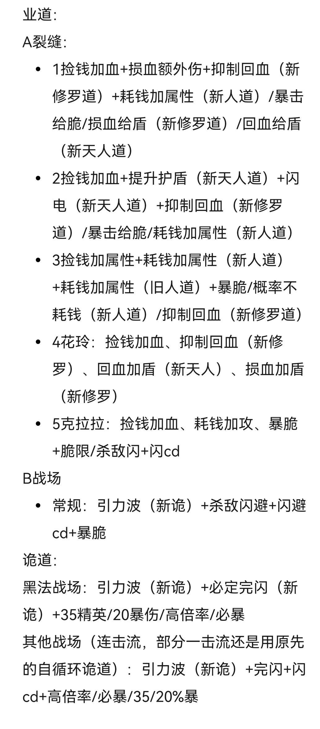 新版本涉及新词条的极品业/诡道预测 1