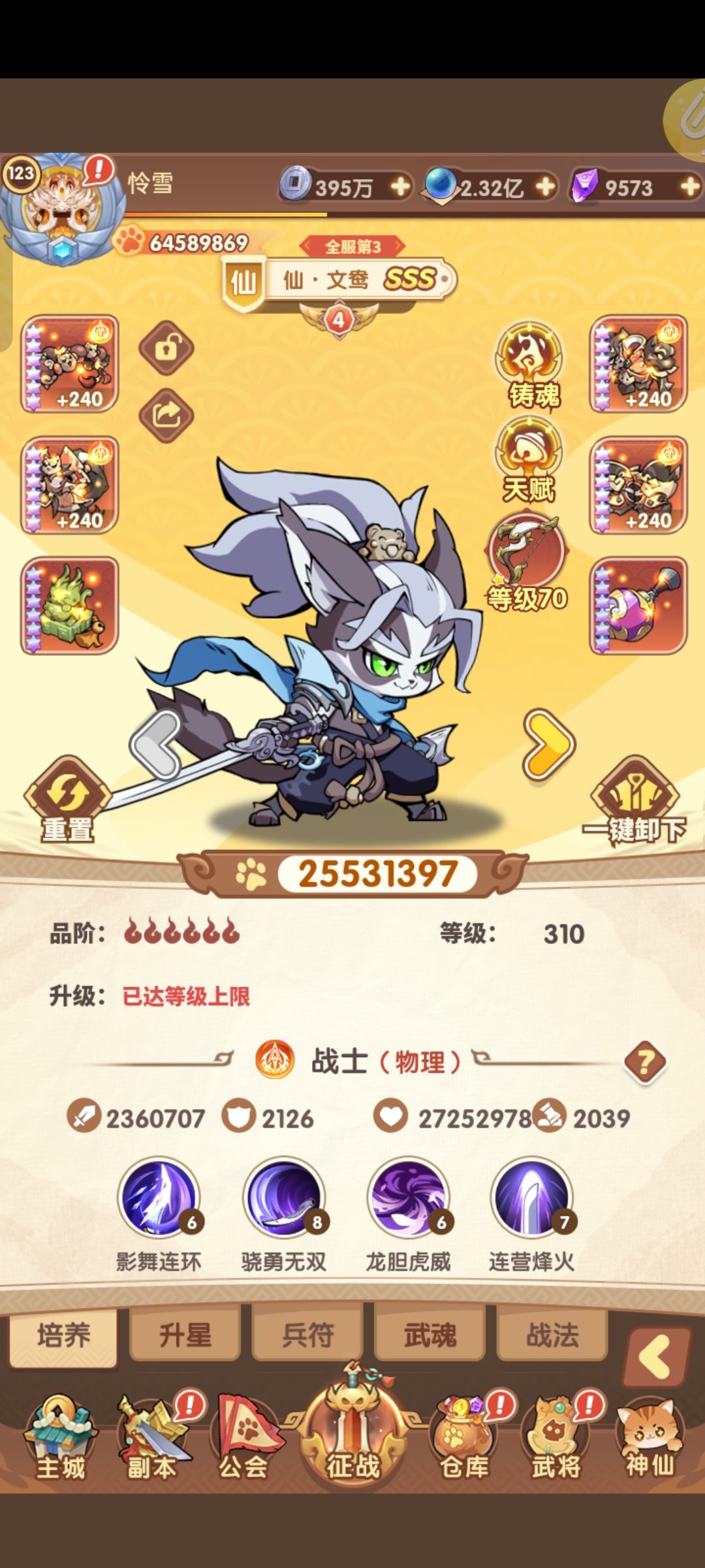 我觉得最帅的猫三国武将 2