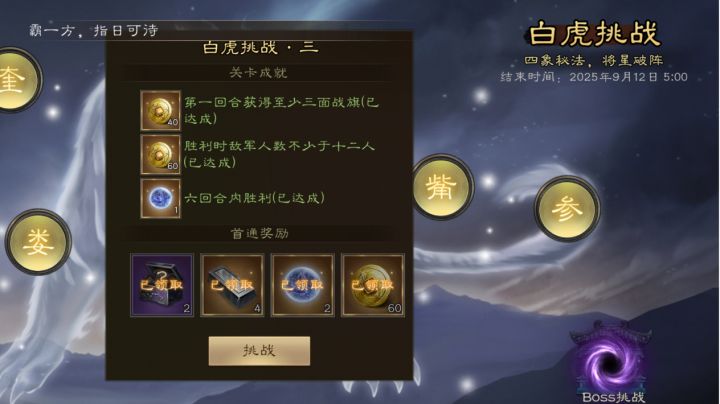 新三国志曹操传 四象白虎三 一回合完成三个成就截图