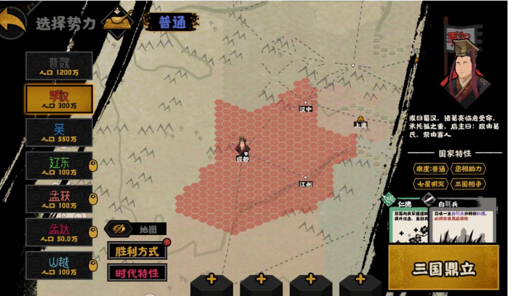【无悔杂谈】浅谈三国鼎立季汉势力截图