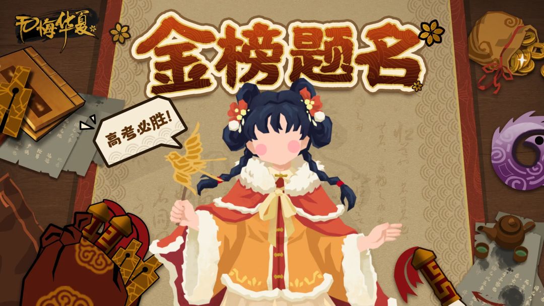 【助威礼包码】蟾宫折桂,所愿顺遂 1