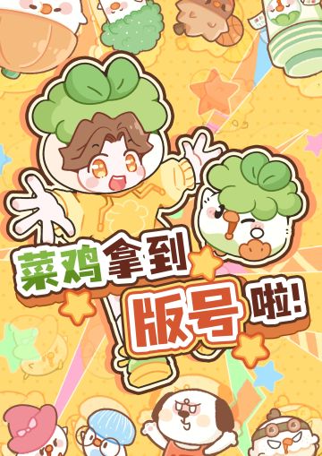 🎉🎉内测来啦🎉🎉