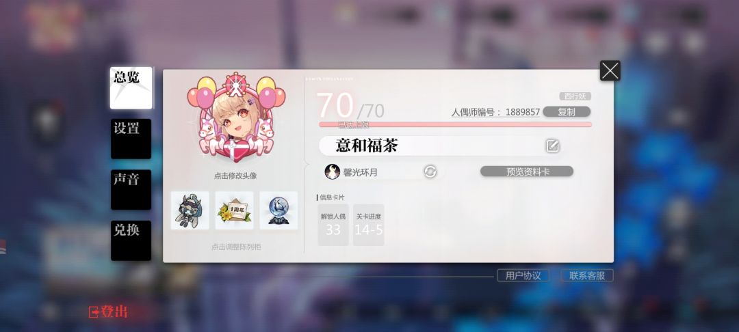 花神归位!500万好感度达成! 2