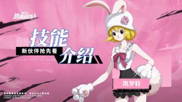 拥有反差感的双形态战士！佐乌战士「凯罗特」技能展示