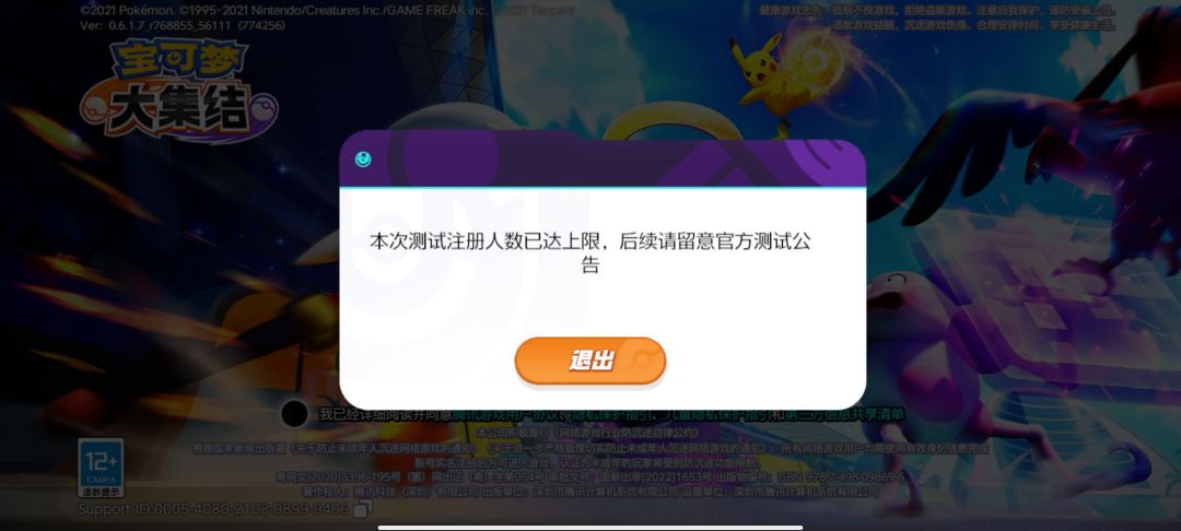 为啥已获取测试资格但是注册不了 2